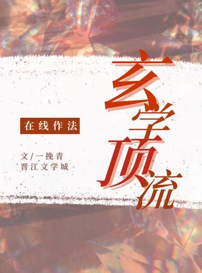 玄學拯救娛樂圈|玄學拯救娛樂圈 第176章 男神濾鏡